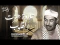 تلاوة نادرة مذهلة هزت القلوب الشيخ محمد محمود الطبلاوي من الروائع الخالدة 