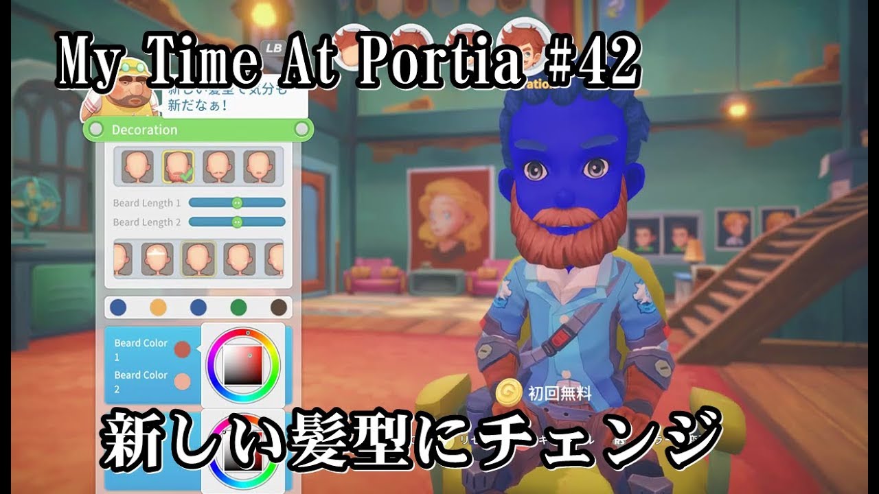 My Time At Portia きみのまち ポルティア 実況 42 開店したサンワの理容室でイメージチェンジ さて新しい髪型はどうなった 公式 日本語対応 Youtube My Time At Portia きみのまち ポルティア 実況 42 開店したサンワの理容室でイメージチェンジ さて新しい髪型はどうなった 公式 日本語対応 Youtube