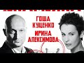 Легендарный спектакль СКАМЕЙКА - на БИС!!!! Гоша Куценко и Ирина Апексимова