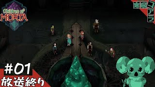 【Children of Morta】家族の絆で世界の異変をせき止める！：01