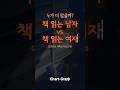 책읽는남자 vs 책읽는여자, 누가 더 많을까?