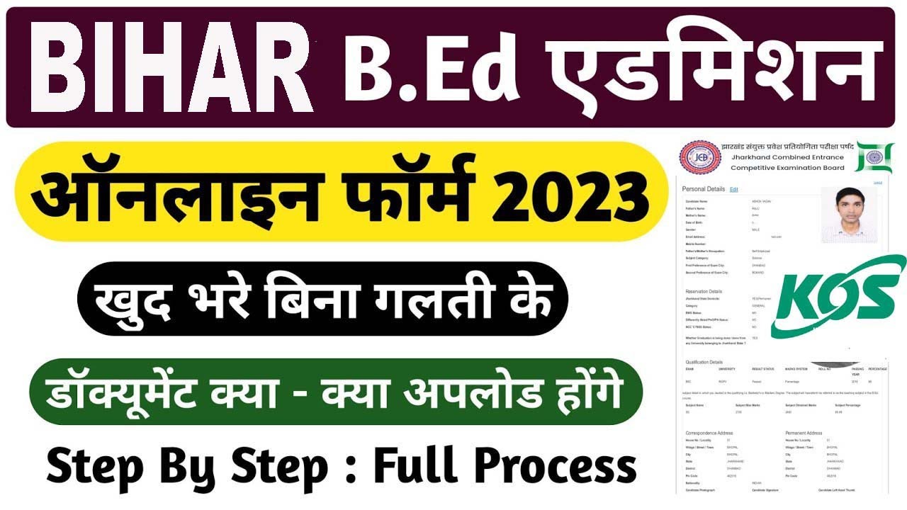 Bihar B.ed 2023 Online Form Kaise BhareHow to Fill Bihar Bed Online