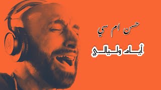 Hasan Mc - Ayam W Layali || حسن ام سي - ايام وليالي