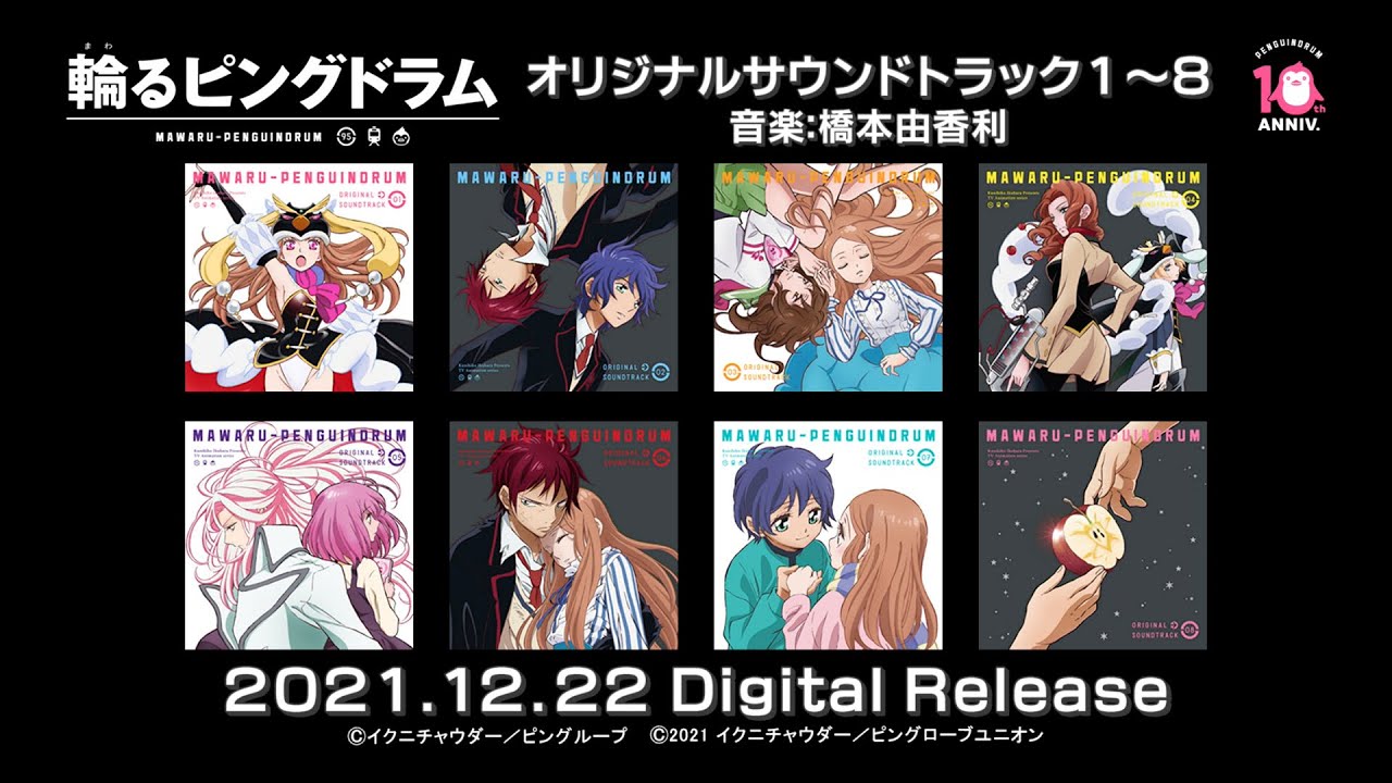 TVアニメ『輪るピングドラム』オリジナルサウンドトラック音楽配信
