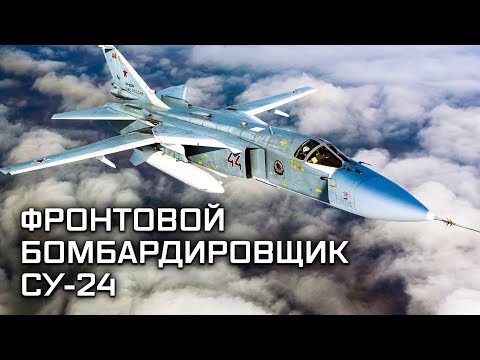 Видео: Су-24М2 самолет: описание, спецификации и история