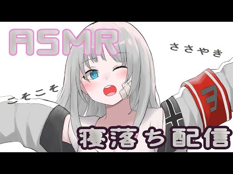 【ASMR】バイノーラルで寝落ち作業雑談【Vtuber】