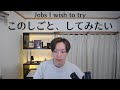 I Wish to Try These Jobs ❘ ぼくの、したい仕事