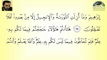 القارئ شهريار برهيز گار الصفحة 58 سورة آل عمران