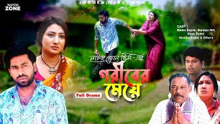 Goriber Meye | গরীবের মেয়ে | Bangla Natok | Badol Sayok | Suraiya Nill | Bangla New Natok 2024