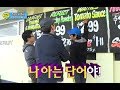 마트에서 장보며 드러난 아빠들의 영어실력, #15, 일밤 20131124