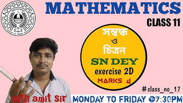 RELATION AND MAPPING| FUNCTION| সম্বন্ধ ও চিত্রণ | CLASS 11|SN DEY | MARKS 4|MATH 4ALL BONGO SHIKKHA