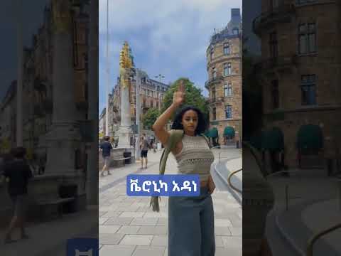 ተወዳጇ የአዳነ ልጅ