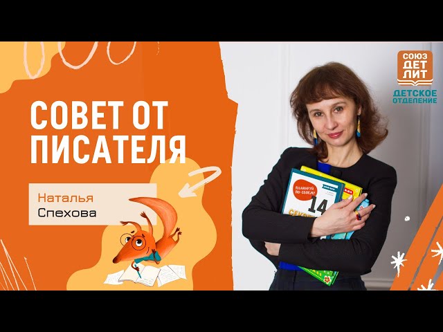 Наталья Спехова. Как описать чувства