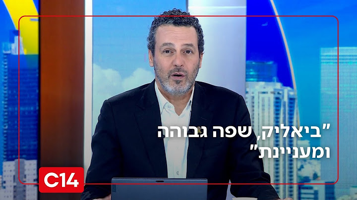 כספית: "גלי בהרב, שימי עליהם פס" | עודד מנשה: "ביאליק, שפה גבוהה"