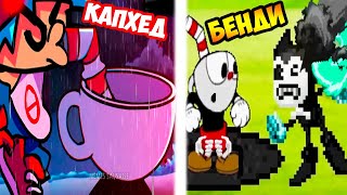 видео: КАПХЕД VS БЕНДИ ! СМЕШНОЙ МОНТАЖ ! - Bendy VS Cuphead | STRIFE!! - Indie Cross V1 Reaction / Реакция картинка: КАПХЕД VS БЕНДИ ! СМЕШНОЙ МОНТАЖ ! - Bendy VS Cuphead | STRIFE!! - Indie Cross V1 Reaction / Реакция