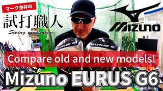 【Mizuno EURUS G6】A thorough comparison of the old and new model! 【GOLFPARTNER】