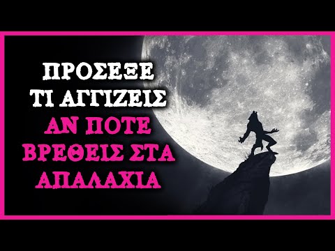 Τρομακτικές ιστορίες-Πρόσεξε τι αγγίζεις αν ποτέ βρεθείς στα Απαλάχια