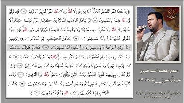0058 القارئ أحمد الدباغ سورة آل عمران
