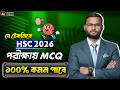 HSC 2026 পরীক্ষায় MCQ প্রশ্ন ১০০% কমন পাবে | HSC 2026 | MCQ Suggestion | MCQ Preparation