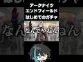 【アークナイツエンドフィールド】はじめてのガチャ　#Shorts