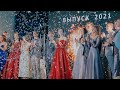 Выпуск - 2021 Мотыкалы (10.06.21)