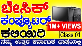 Learn Basic Computer in Kannada-Day 1 screenshot 4