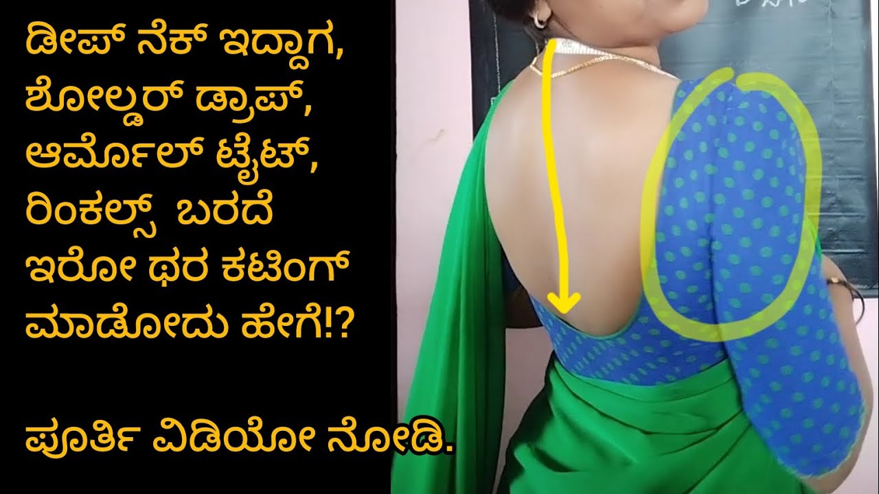 Deepneck ಇದ್ದಾಗ shoulderdrop, armoletight  ಬರದೆ ಇರೋ ಥರ ಕಟಿಂಗ್ ಮಾಡೋದು ಹೇಗೆ @Learnwithlakshmi9