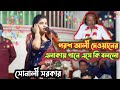      sonali sarkar bangla baul new song 8 december 2021