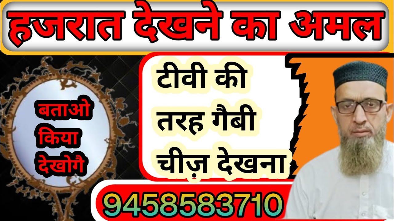 Hazrat dekhne ka Amal | आईने में सब कुछ देखने का अमल #रुहानी मदरसा