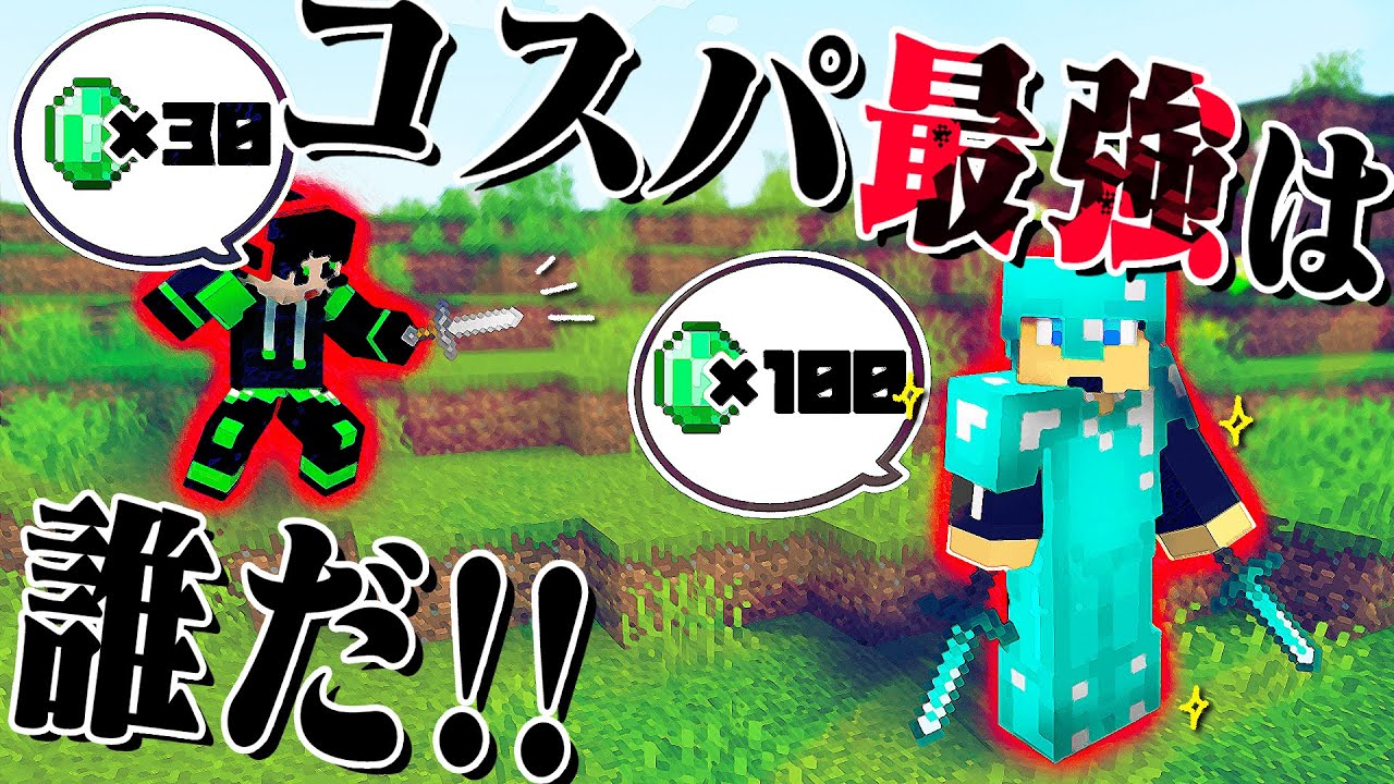 なるべく低コストでウィザーを倒せ！！【低コストサバイバル】