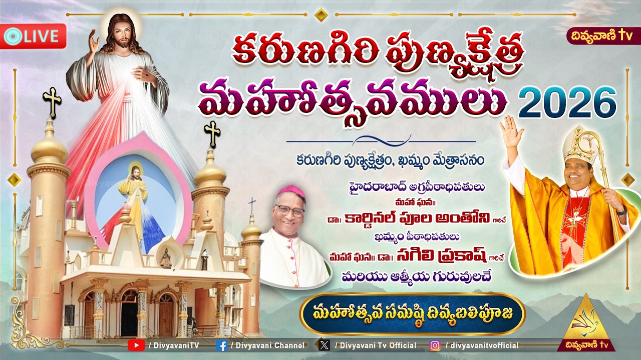 కరుణగిరి పుణ్యక్షేత్ర మహోత్సవములు 2026 ఖమ్మం మేత్రాసనం దివ్యబలిపూజ | 02 03 26 | 10AM | Divyavani TV