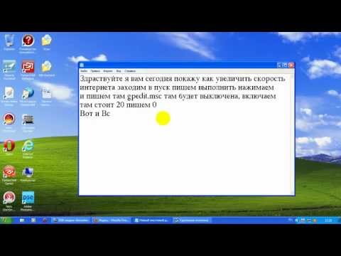 САМЫЙ МОЩНЫЙ УСКОРИТЕЛЬ ИНТЕРНЕТА ДЛЯ ВИНДОВС ХР СКАЧАТЬ БЕСПЛАТНО САМЫЙ МОЩНЫЙ УСКОРИТЕЛЬ ИНТЕРНЕТА ДЛЯ ВИНДОВС ХР СКАЧАТЬ БЕСПЛАТНО