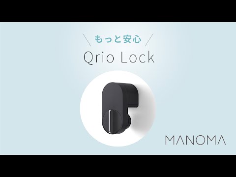 MANOMA｜使い方紹介｜Qrio Lockのご紹介 - YouTube