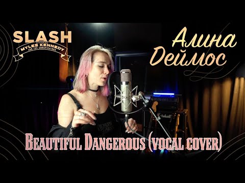 видео: Алина Деймос - Beautiful Dangerous (Slash feat. Fergie cover)