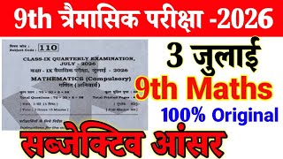 3 July Class 9th Math Original Subjective Question Paper 2026 || class 9 math original paper 2026