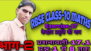 Rbse class- 10 maths exercise- 17.1 कक्षा- 10 प्रशनावली- 17.1 के प्रश्न- 1 से 8 तक॥