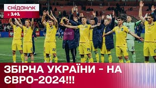 Збірна України на ЄВРО! Огляд матчу Україна Ісландія від Ігоря Циганика