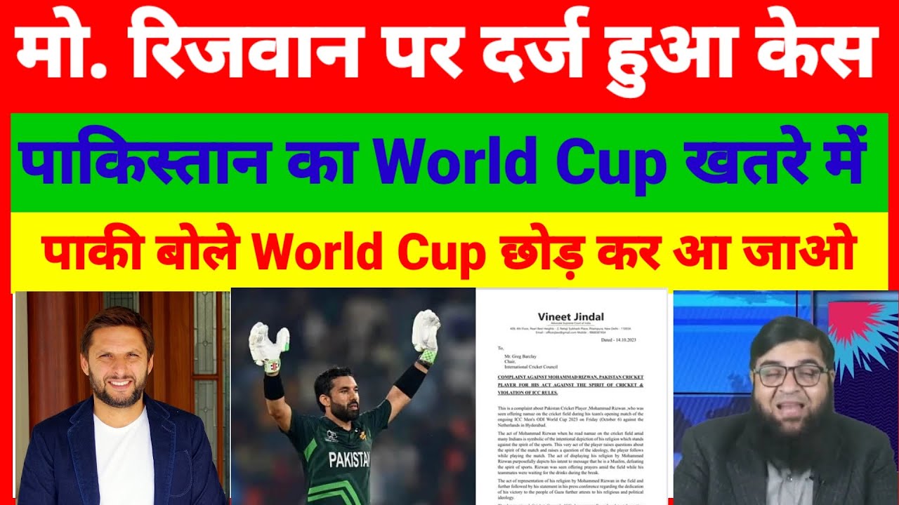 Police case against pak cricketer mo. rizwan पाक क्रिकटर मो रिजवान पर ...