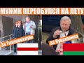 Голосовал за Тихановскую, но уже топит за Лукашенко | Мастер-класс по переобуванию | «Нафтан»