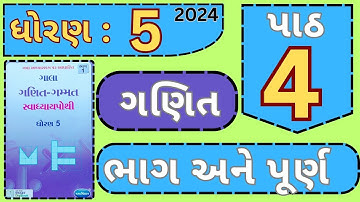 ધોરણ 5 ગણિત પ્રકરણ 4 સ્વાધ્યાય પોથી 2024 || ધોરણ 5 maths (Ganit)chapter 4 Swadhyay Pothi 2024