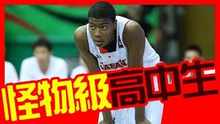 【八村壘】EP2｜不只是稱霸全國，揚名國際的怪物級高中生｜NBA球員故事｜早安馬古