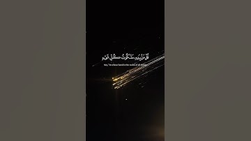 ايات من الذكر الحكيم . سورة المؤمنون #قران_كريم #قرآن #ياسر_الدوسري #ترتيل