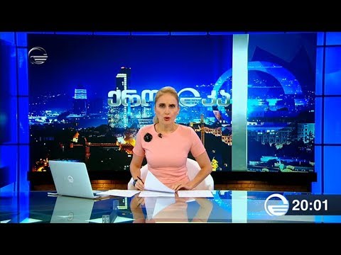 ქრონიკა 20:00 საათზე - 13 ივლისი, 2019 წელი