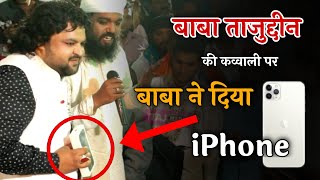 OMG कव्वाली पसंद आ गई तो दे दिया iPhone | Tajulwara Ka Hai Janamdin Mai To Nachugi | Naushad Shola