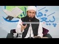 Paigham e Quran Epsidoe 04   Ramazan 2019   Molana Tariq Jameel Latest B...