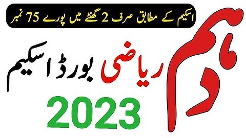 Math Pairing Scheme 10th Class 2023 - 10th Class Math Paper Pattern 2023 - Waqas Nawaz