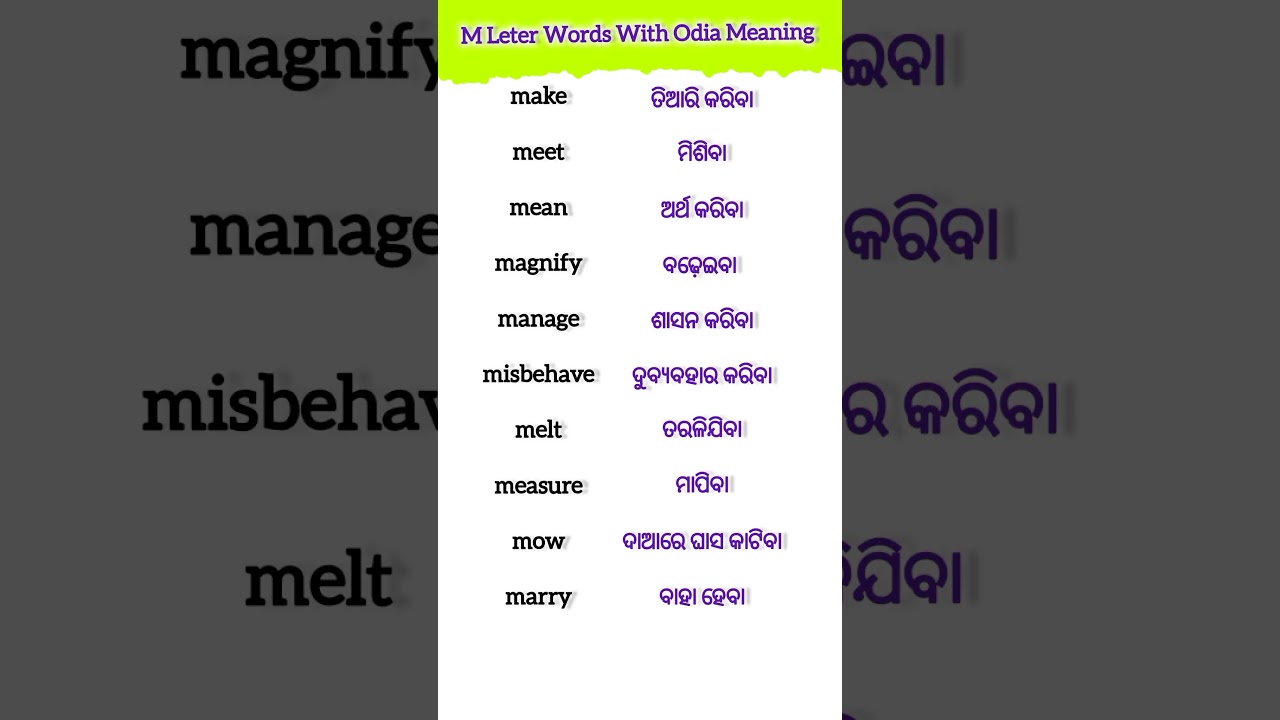English Word book M Leter Words With Odia Meaning / 