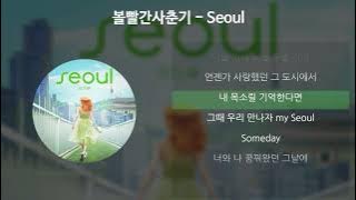볼빨간사춘기(BOL4) - Seoul [가사/Lyrics]