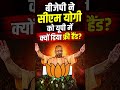 UP Election | 2027 चुनाव में टिकटों पर CM Yogi लगाएंगे अंतिम मोहर