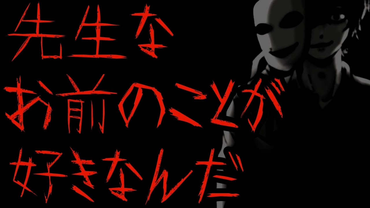 230【ストーカー/サイコパス】夏休みの学校でいつもの様子と違う先生に告白されて抱きしめられて…